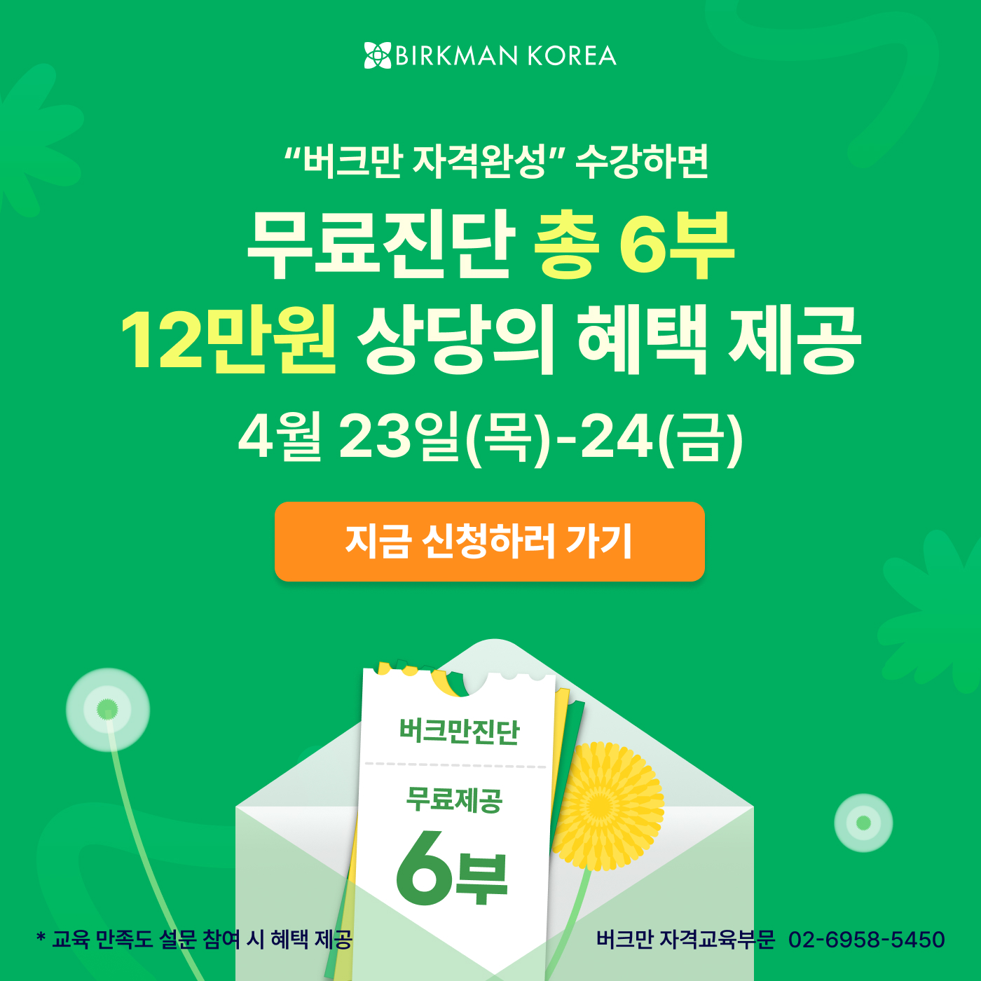 4월 자격완성 이벤트